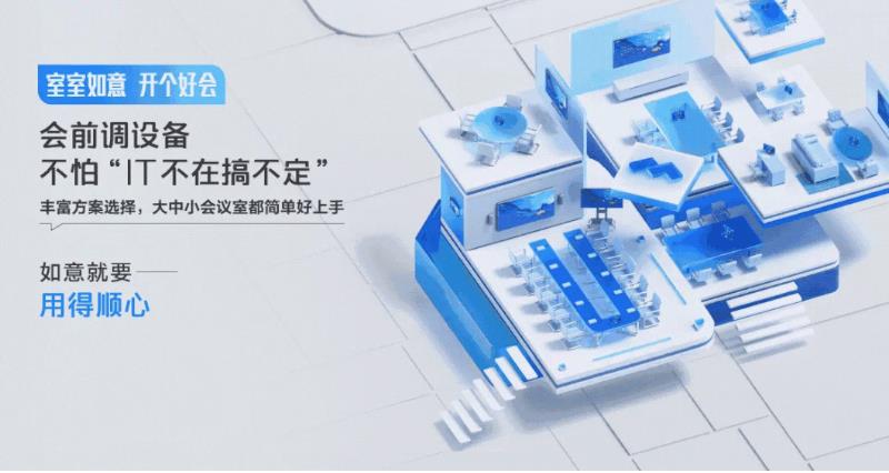 利亞德攜手騰訊會(huì)議，搭建不一樣的會(huì)議新場(chǎng)景