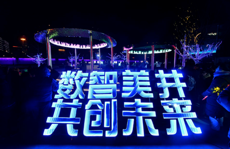利亞德助力北京首個數(shù)字經(jīng)濟(jì)主題公園驚艷亮相