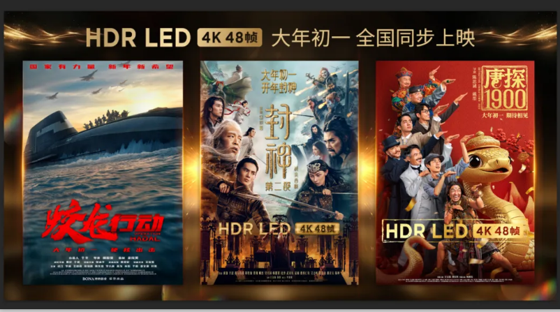 LED電影屏點亮春節(jié)檔電影，帶來顛覆性的視覺體驗