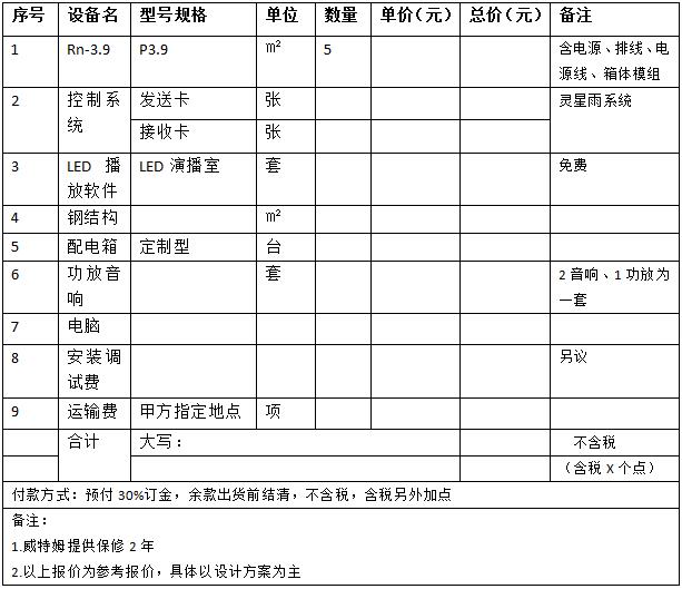 舞臺租賃LED顯示屏價(jià)格報(bào)價(jià)表