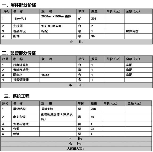 威特姆光電LED幕墻廣告屏報(bào)價(jià)表