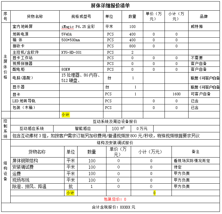 威特姆光電互動(dòng)LED地磚屏報(bào)價(jià)清單