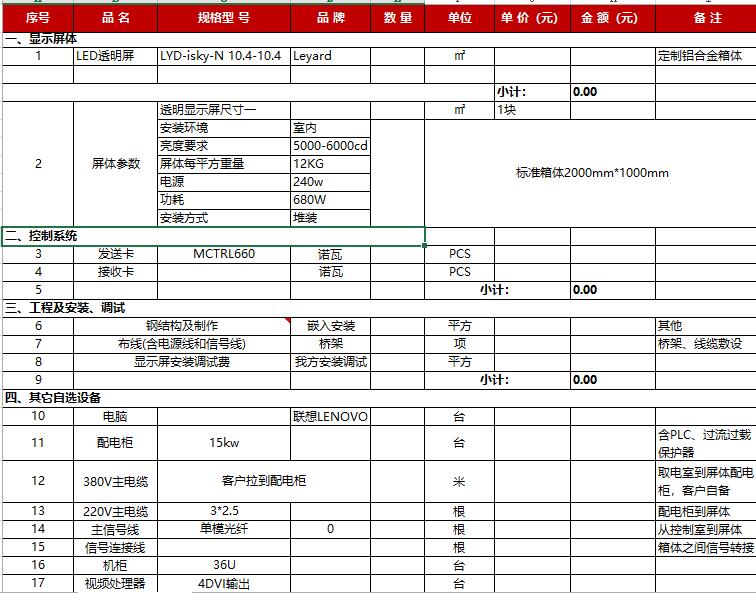 廣場透明LED幕墻屏價格報價一覽表
