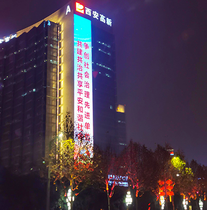 西安高新管委會(huì)辦公大樓LED網(wǎng)格屏項(xiàng)目
