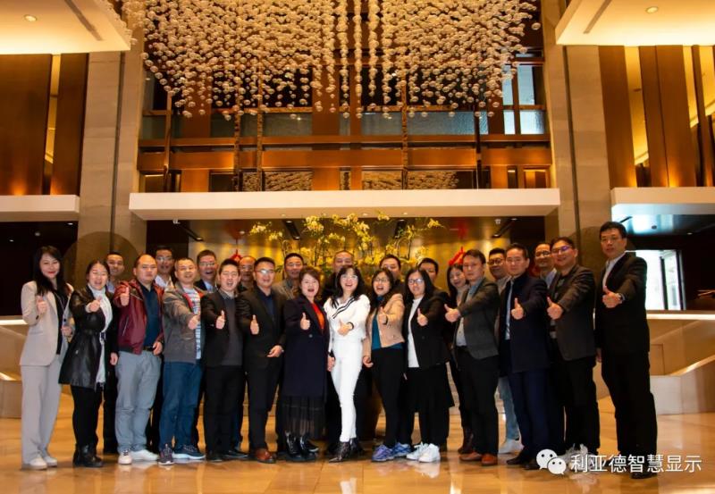 利亞德智慧顯示，2020年度管理層述職大會盛大舉行