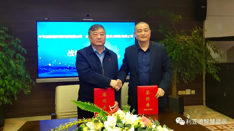 利亞德智慧顯示和中節(jié)能綠建環(huán)?？萍迹_(dá)成重要戰(zhàn)略合作！