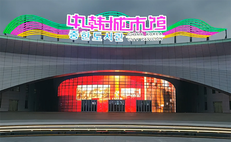 長春中韓城市館LED格柵屏項目
