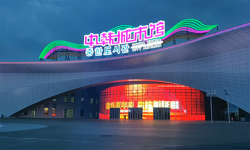 長春中韓城市館LED格柵屏項目
